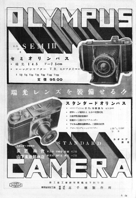 Olympus Standard Prototype, 1937